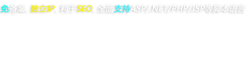 香港NET型虛擬主機